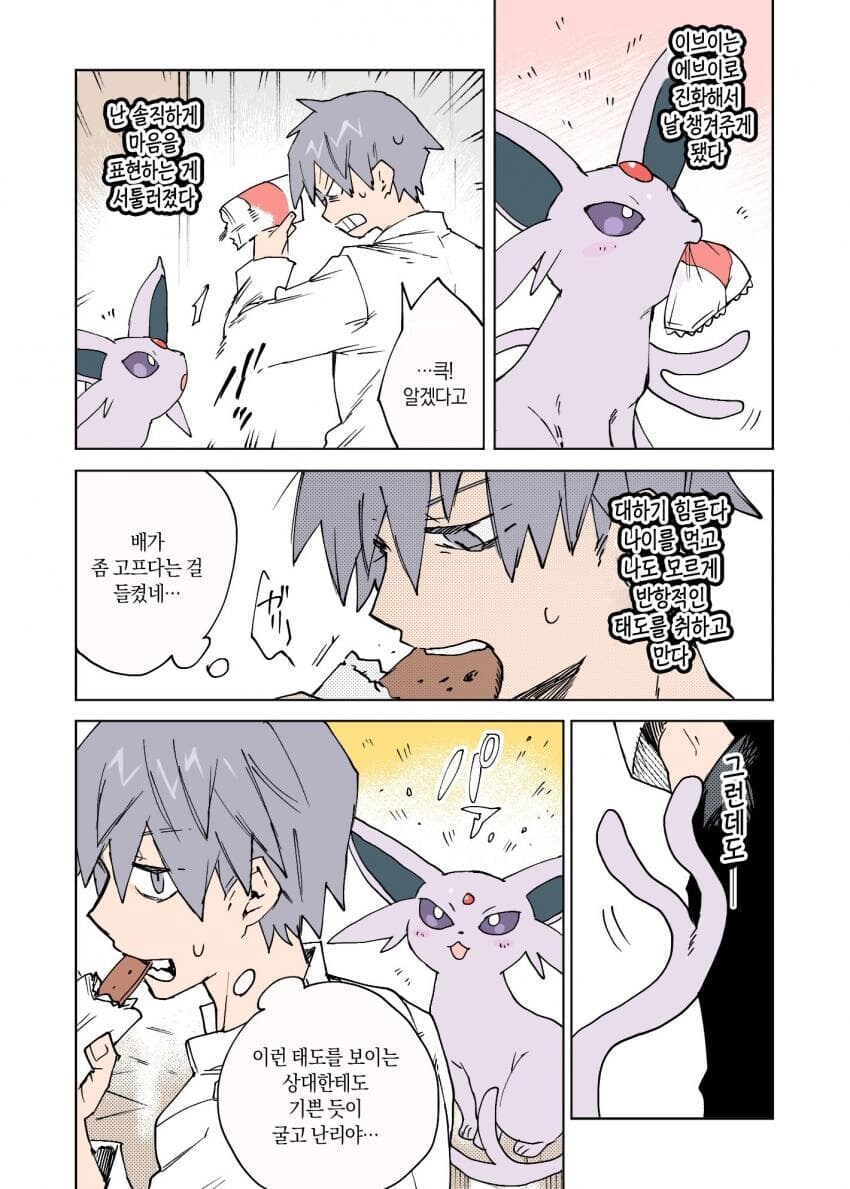 포켓몬과 일상.manhwa_72.jpg