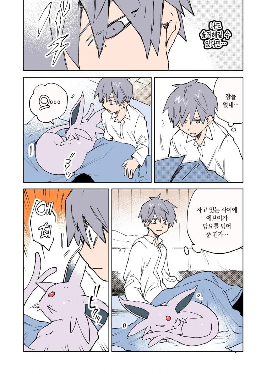포켓몬과 일상.manhwa_73.jpg