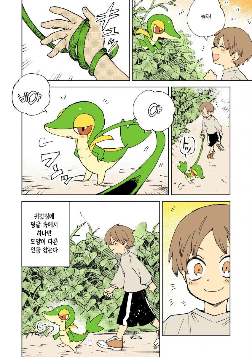 포켓몬과 일상.manhwa_76.jpg