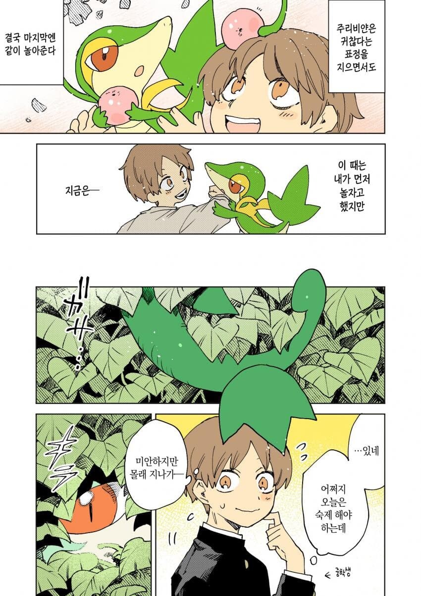 포켓몬과 일상.manhwa_77.jpg