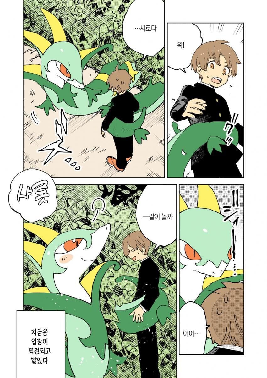 포켓몬과 일상.manhwa_78.jpg