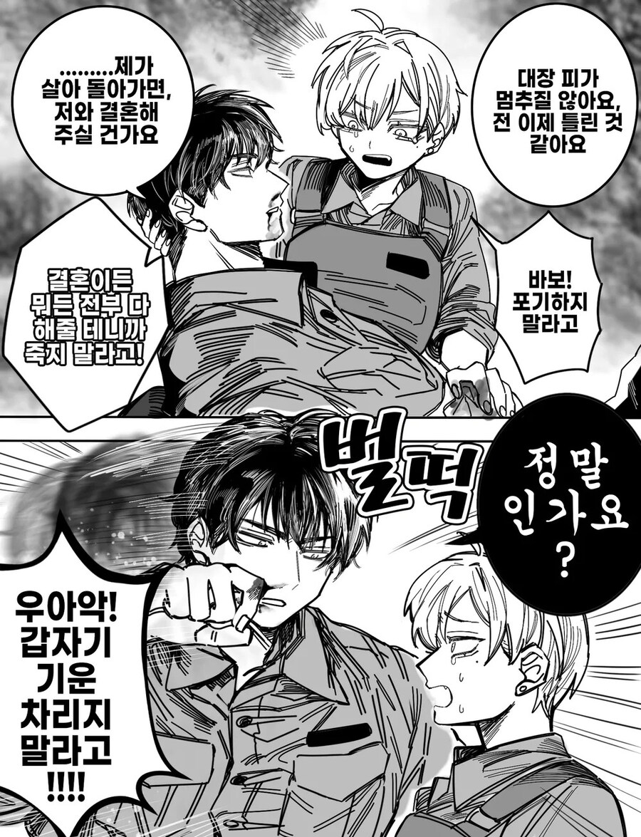 부대에 좋아하는 사람 .manwha_3.jpg