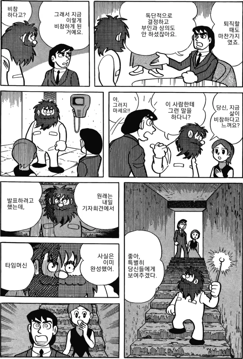 타임머신은 절대로... manhwa_4.webp