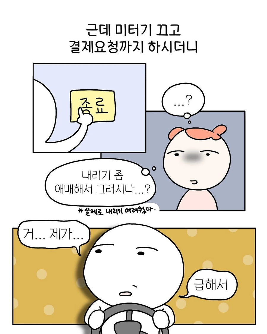 어쩌다보니 택시기사의 딸이 된 .manhwa_3.webp