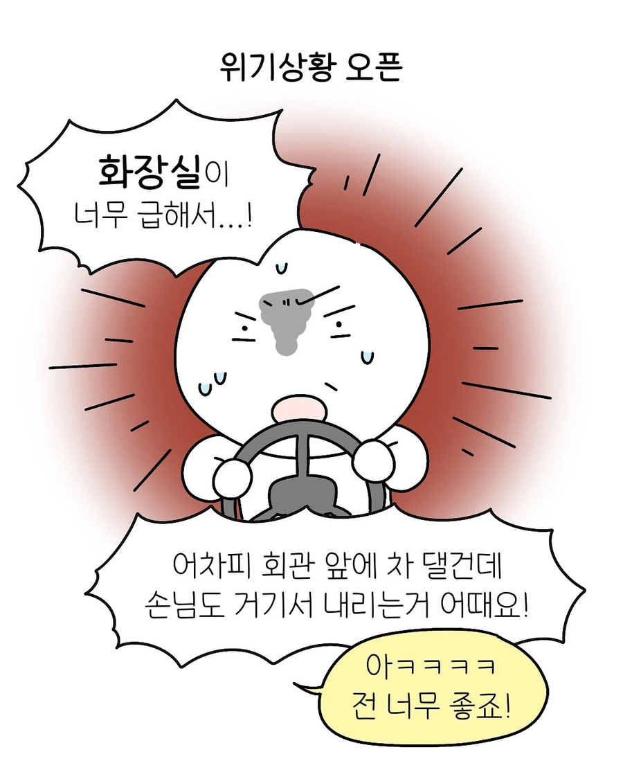 어쩌다보니 택시기사의 딸이 된 .manhwa_4.webp