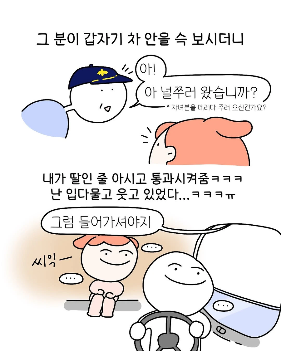 어쩌다보니 택시기사의 딸이 된 .manhwa_6.webp