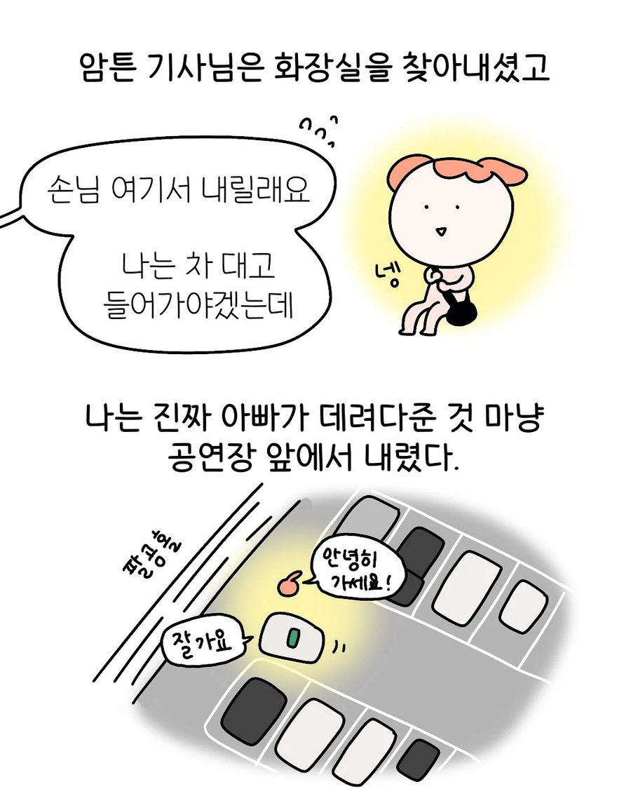 어쩌다보니 택시기사의 딸이 된 .manhwa_9.webp