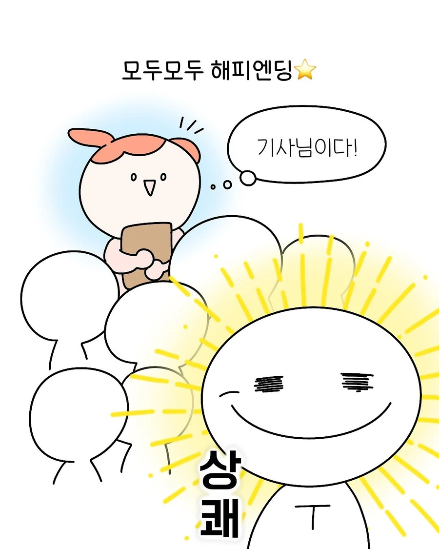 어쩌다보니 택시기사의 딸이 된 .manhwa_10.webp