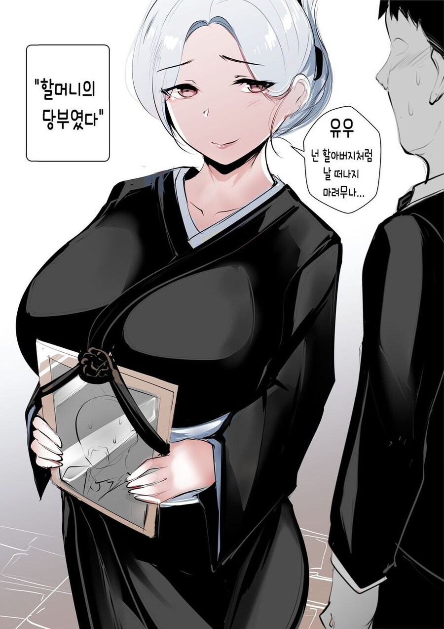 할머니가 미망인이 된.MANGA_1.png