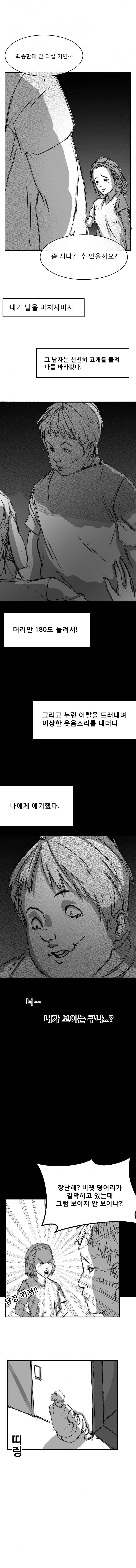 엘리베이터 입막.manhwa_2.png