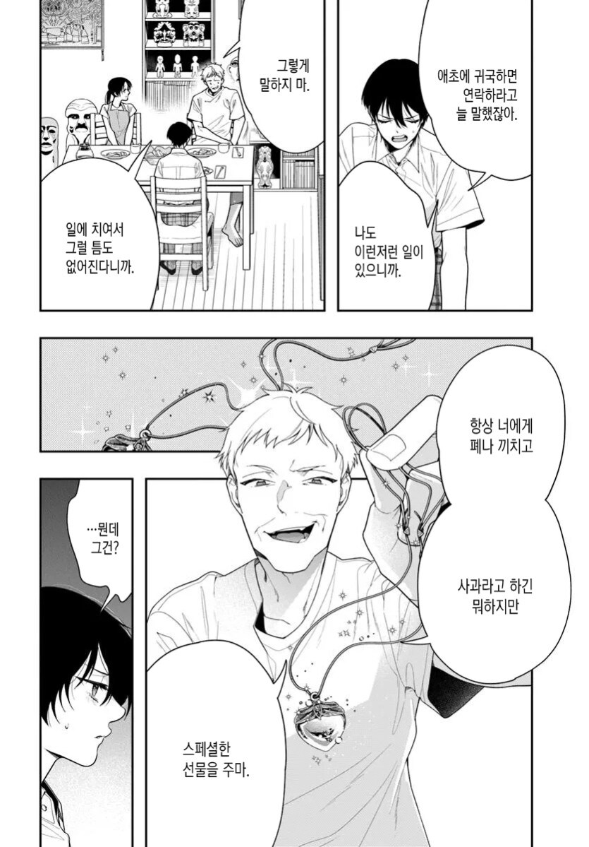 호모 여자되는 만화_5.jpg