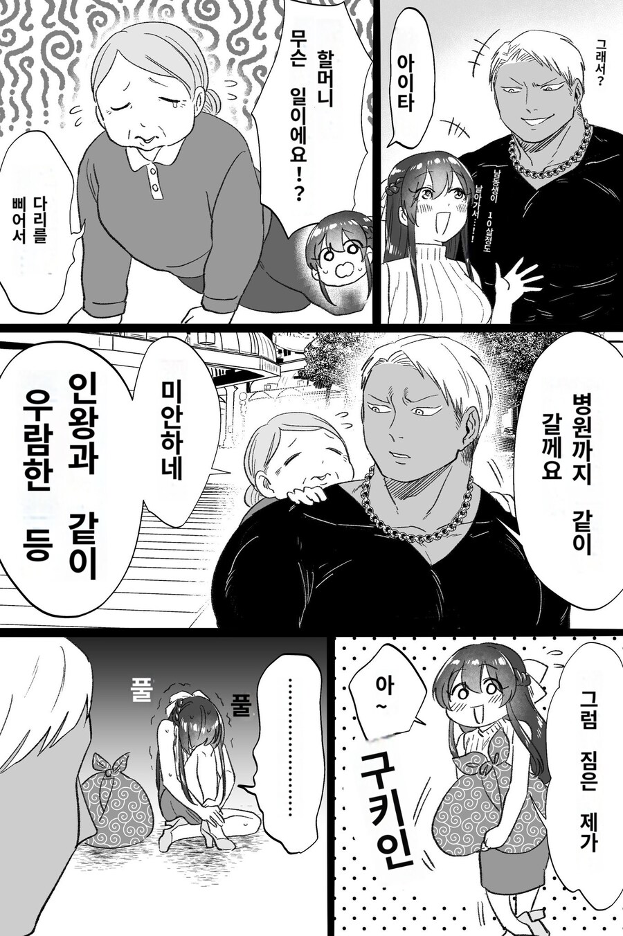 성기가 빠지지 않는 두사람.manhwa_1.jpg