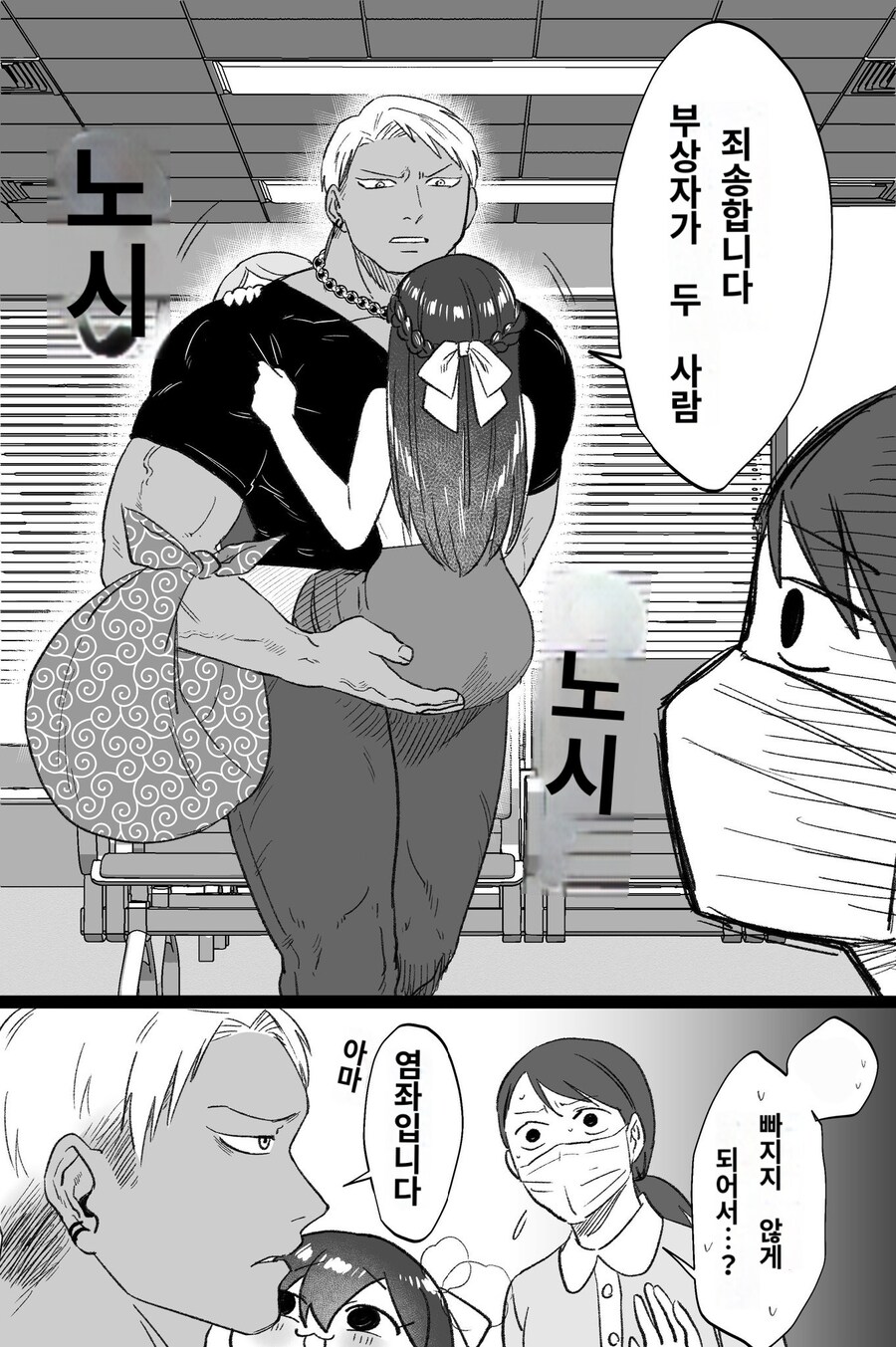 성기가 빠지지 않는 두사람.manhwa_2.jpg