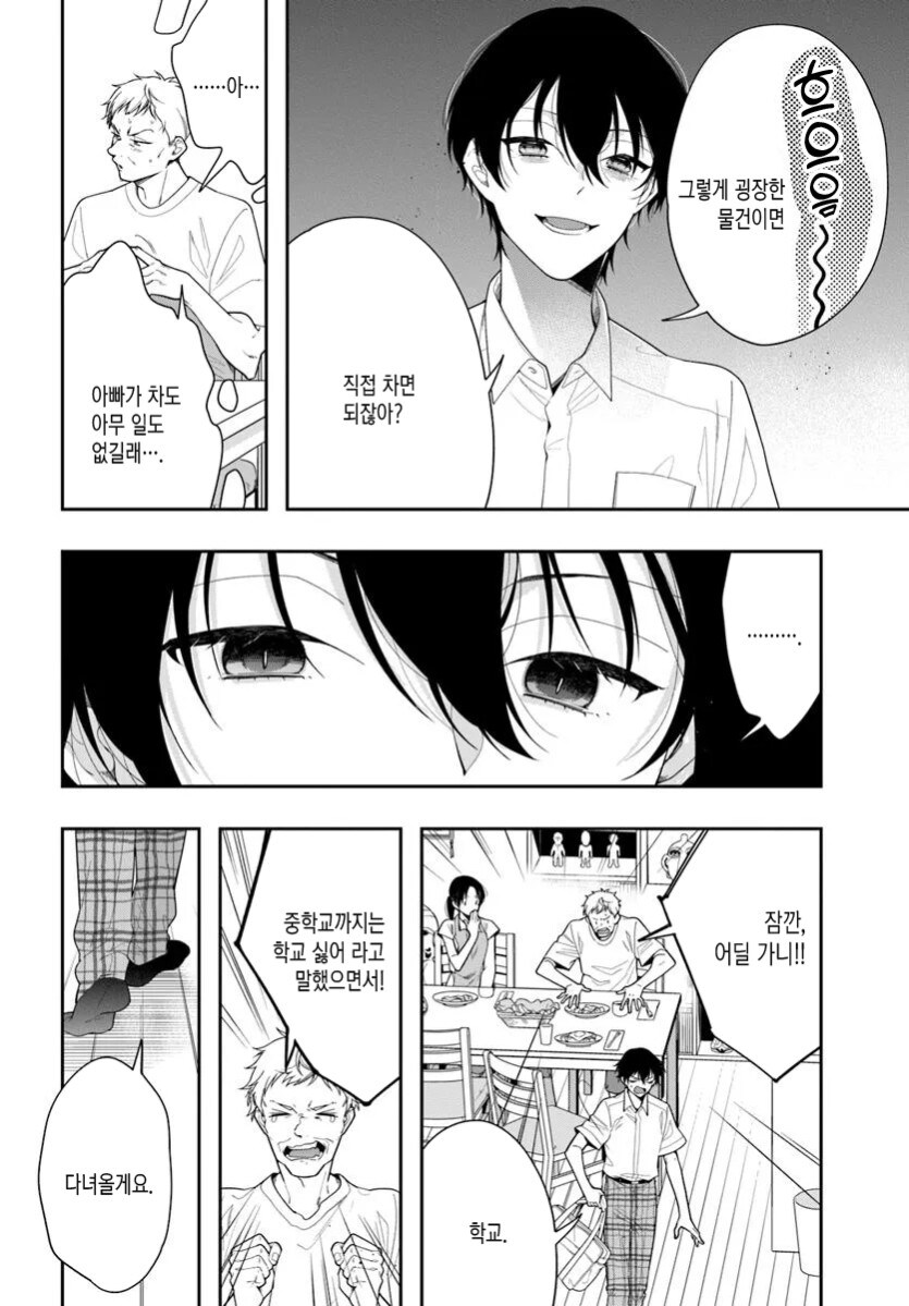 호모 여자되는 만화_7.jpg