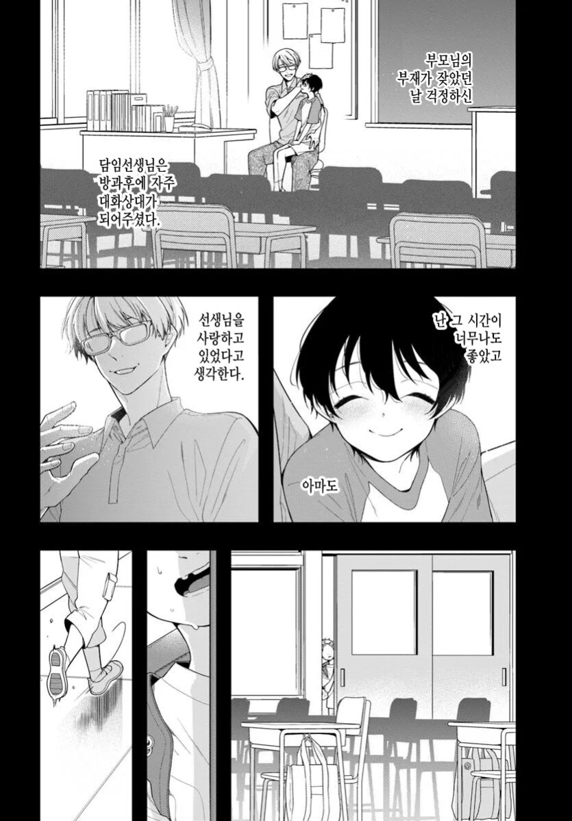 호모 여자되는 만화_9.jpg