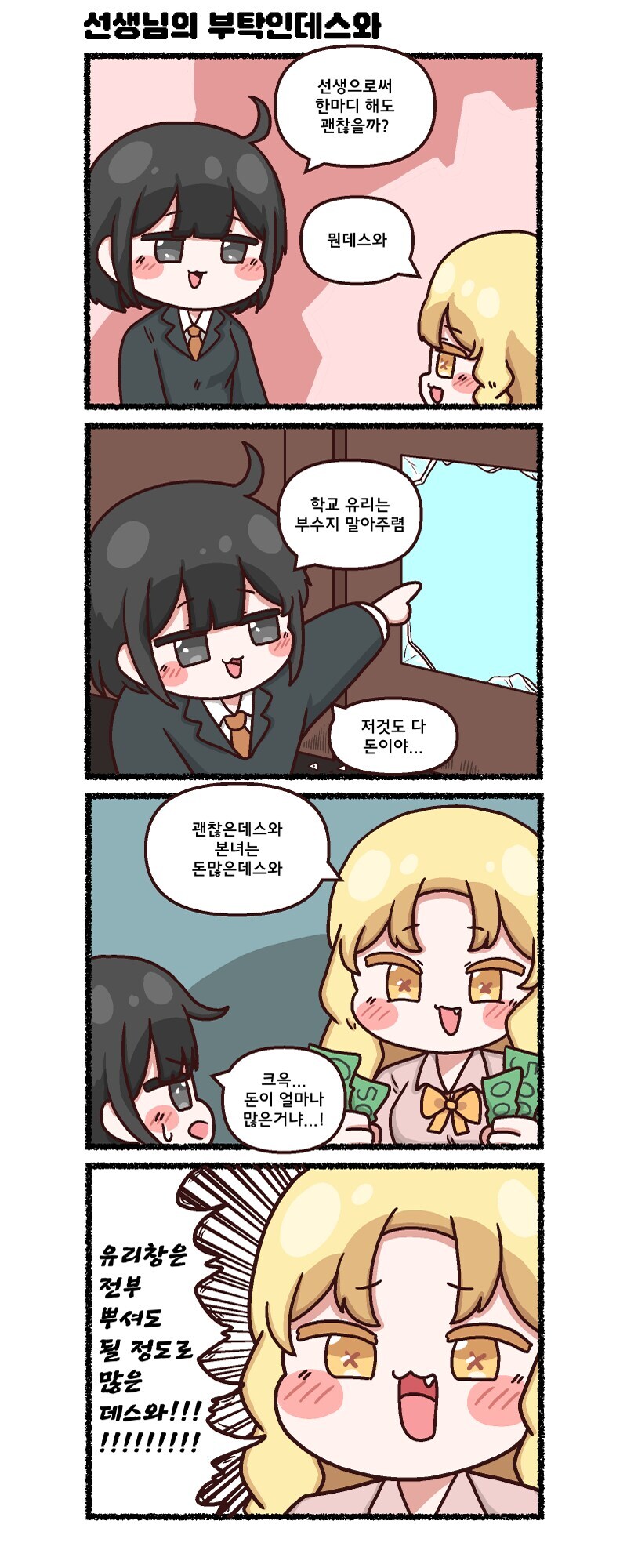 족토 악역영애 만화 골때리네ㅋㅋㅋㅋ_1.jpg