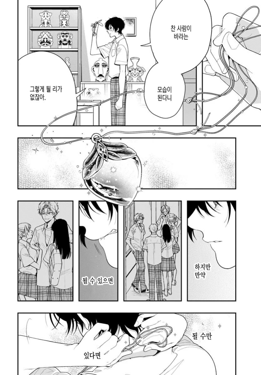 호모 여자되는 만화_32.jpg