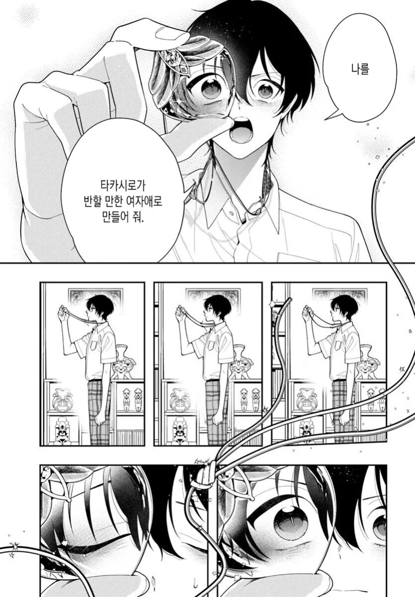 호모 여자되는 만화_33.jpg