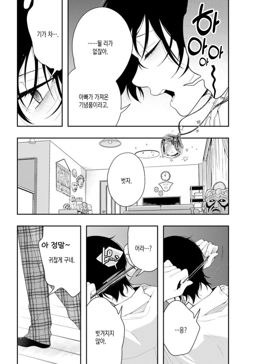 호모 여자되는 만화_34.jpg