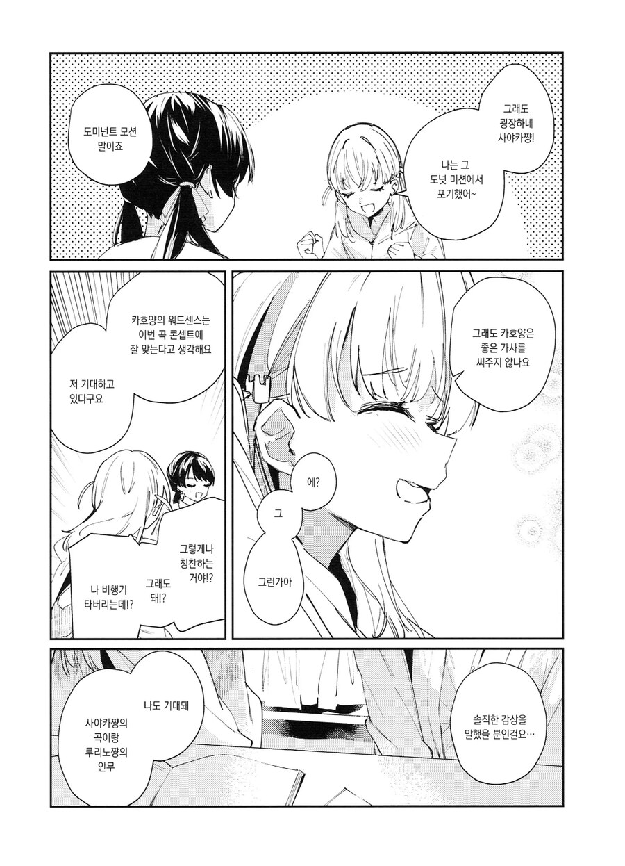 백합)럽라) 예쁜 속옷을 입은 카호 manhwa_4.jpg