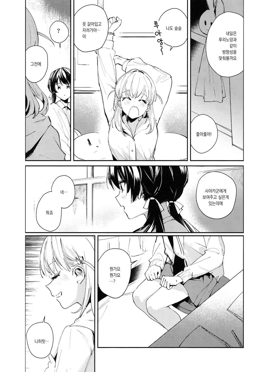 백합)럽라) 예쁜 속옷을 입은 카호 manhwa_5.jpg