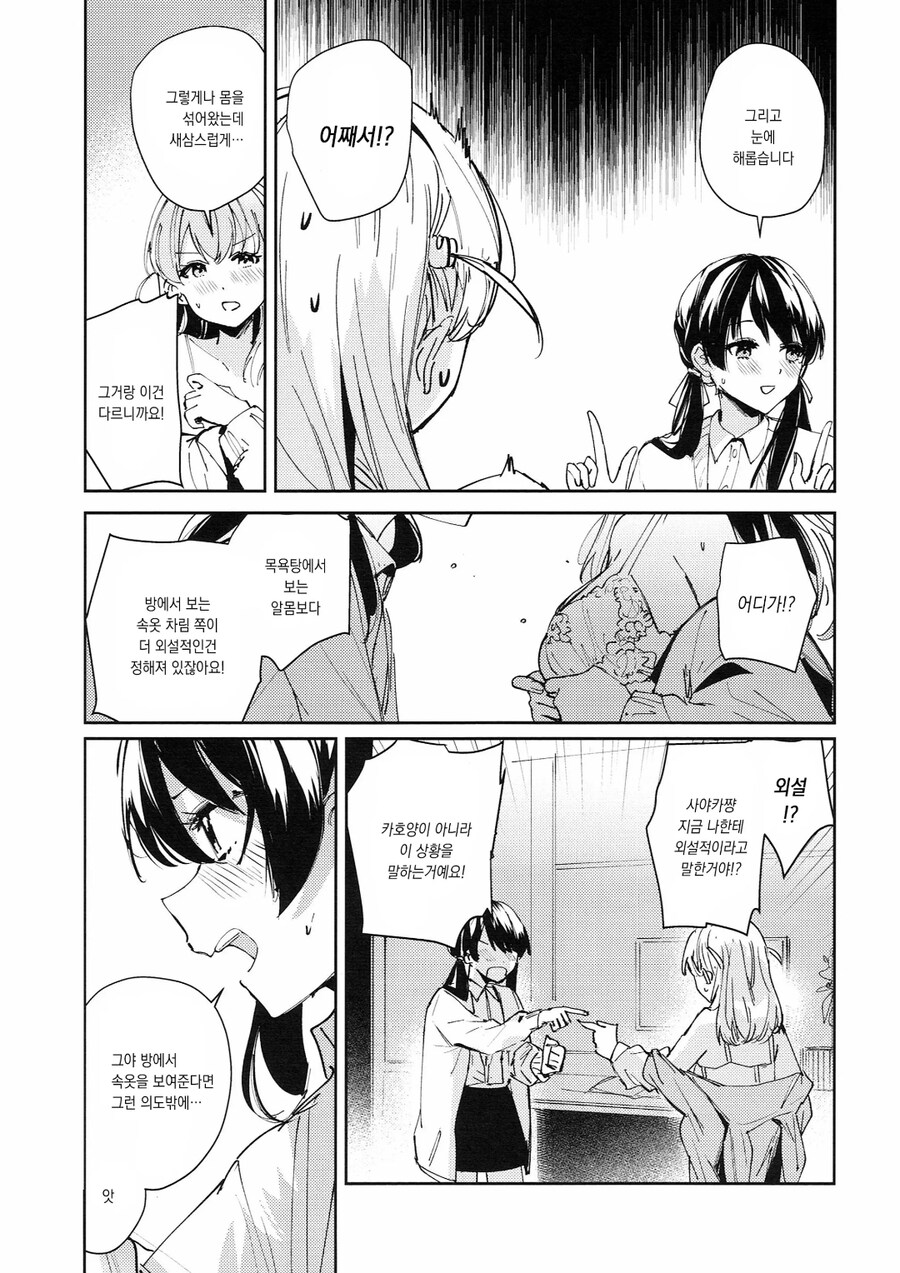 백합)럽라) 예쁜 속옷을 입은 카호 manhwa_9.jpg