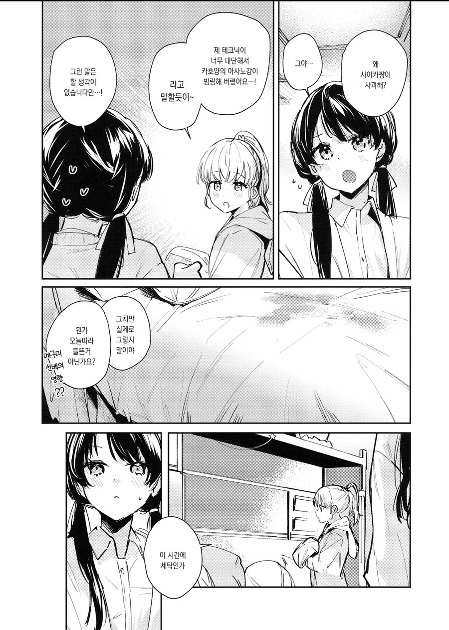 백합)럽라) 예쁜 속옷을 입은 카호 manhwa_11.jpg