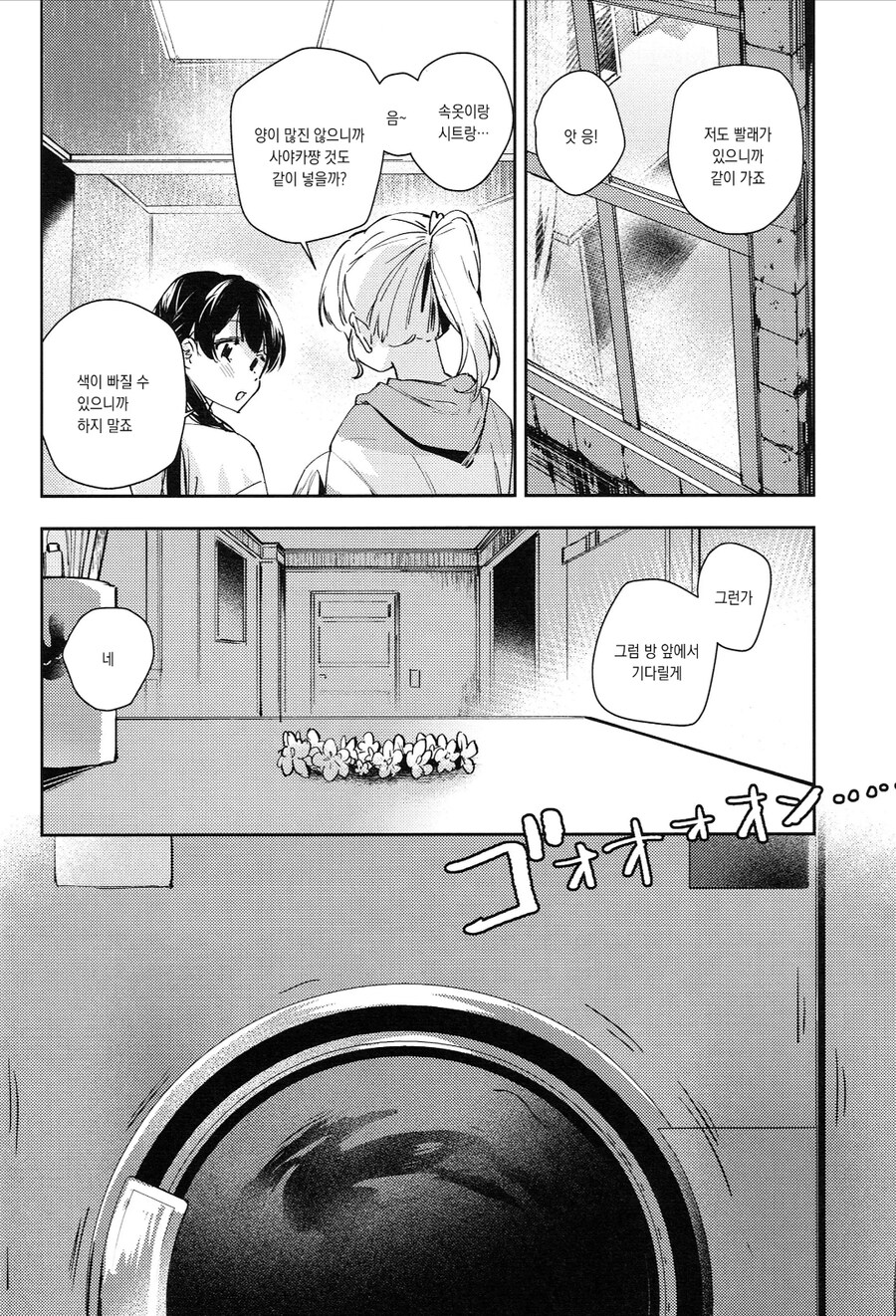 백합)럽라) 예쁜 속옷을 입은 카호 manhwa_12.jpg