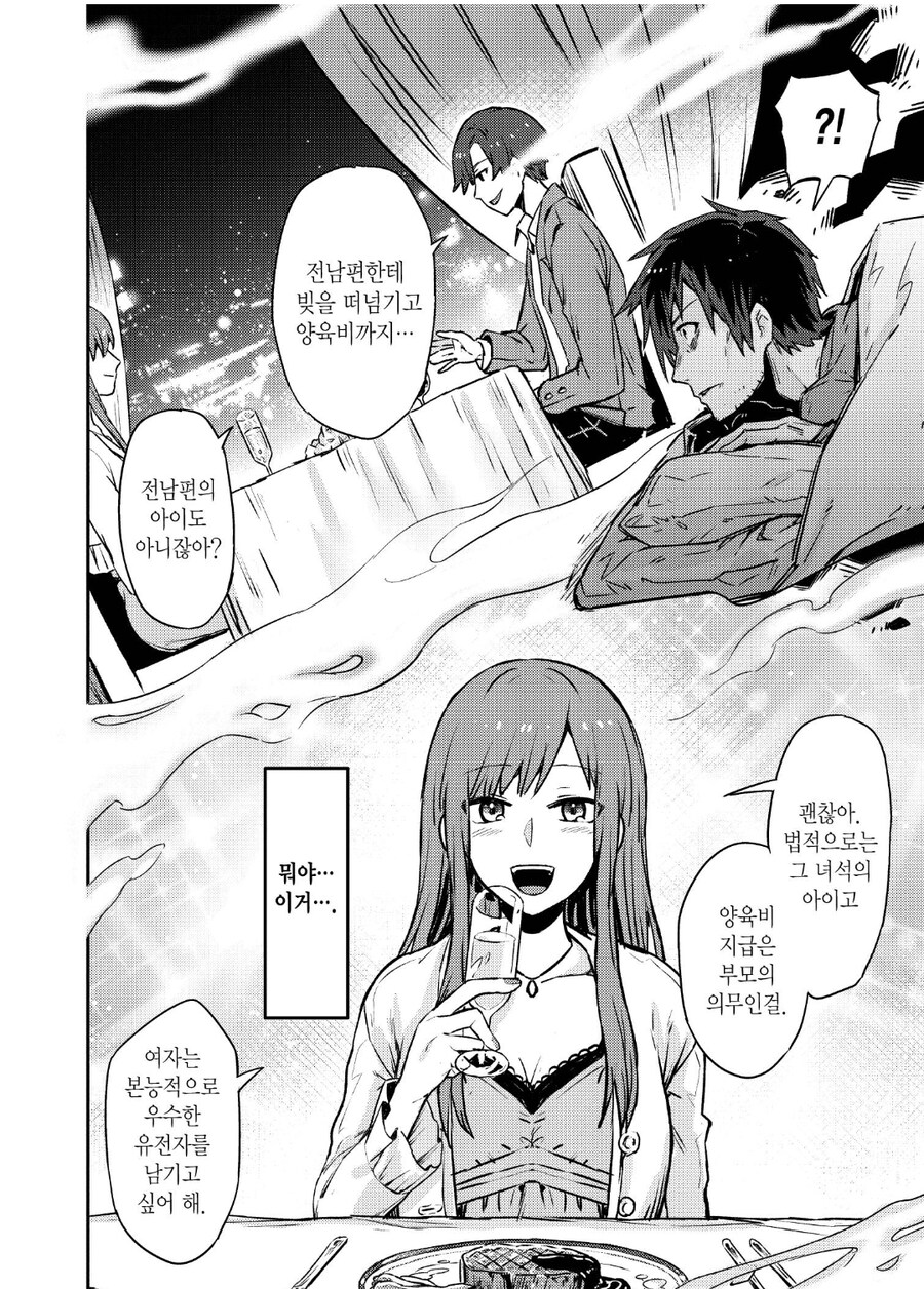 평범한 가정이 나락으로 떨어지는.manhwa_2.jpg