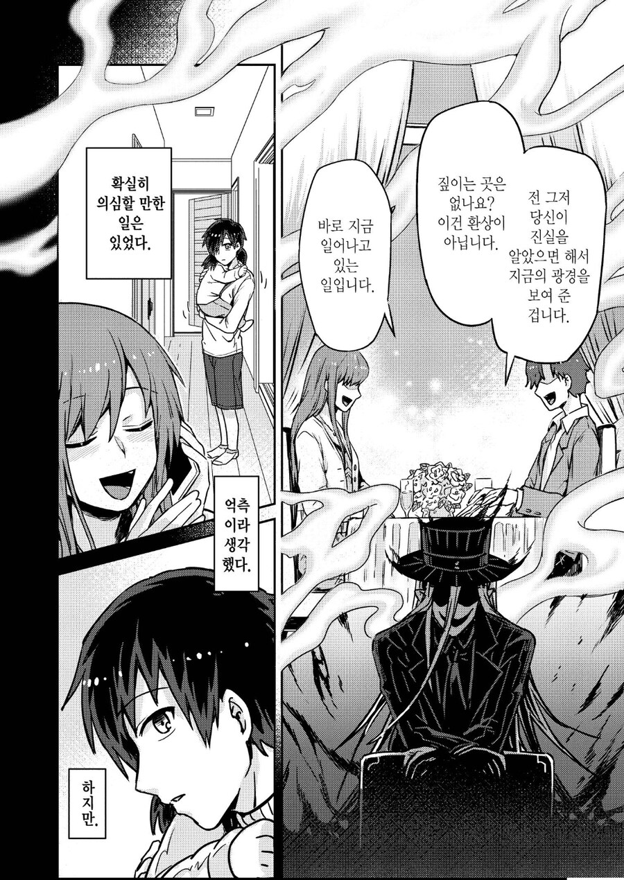 평범한 가정이 나락으로 떨어지는.manhwa_4.jpg