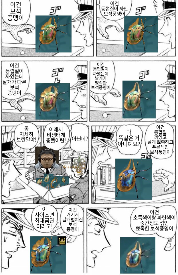 몬헌) 토쿠다의 환경생물 요약 만화.manhwa_1.png