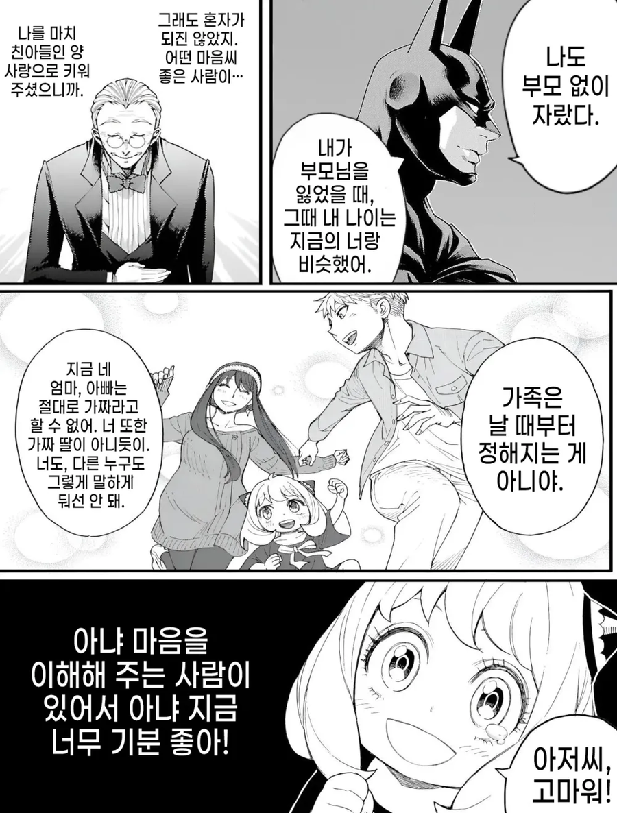 배트맨, 스파이패밀리) 미아가 된 아냐를 만난 배트맨_3.webp