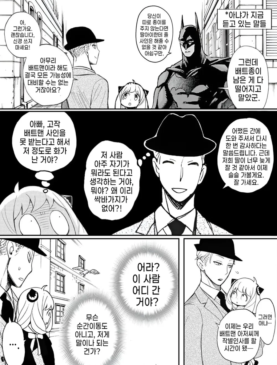 배트맨, 스파이패밀리) 미아가 된 아냐를 만난 배트맨_6.webp