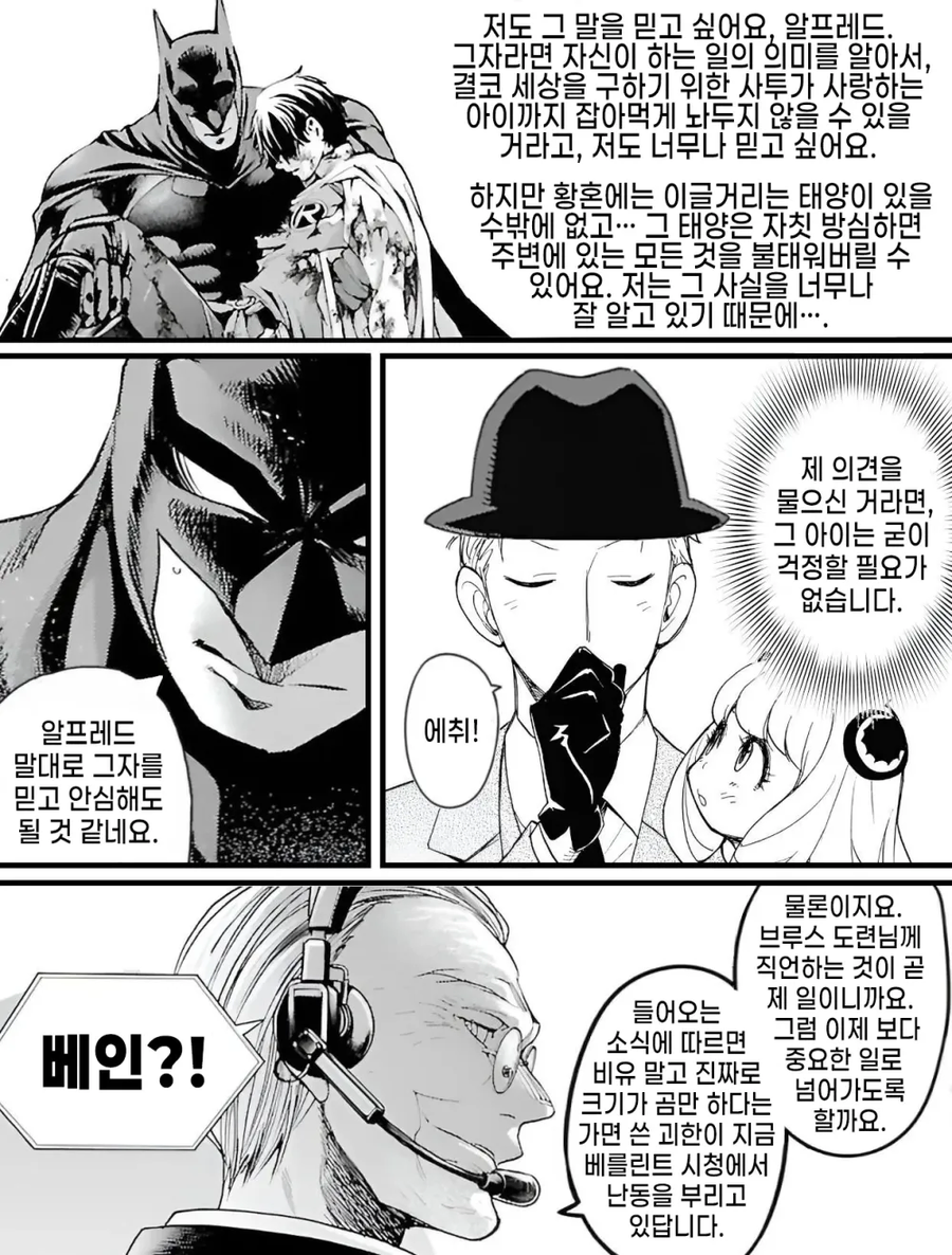 배트맨, 스파이패밀리) 미아가 된 아냐를 만난 배트맨_7.webp