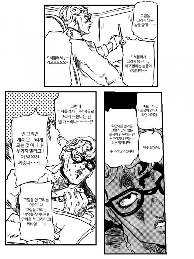 (죠죠)만화를 안 그리는 사람들에게 화내는 기아초.manhwa_1.jpg