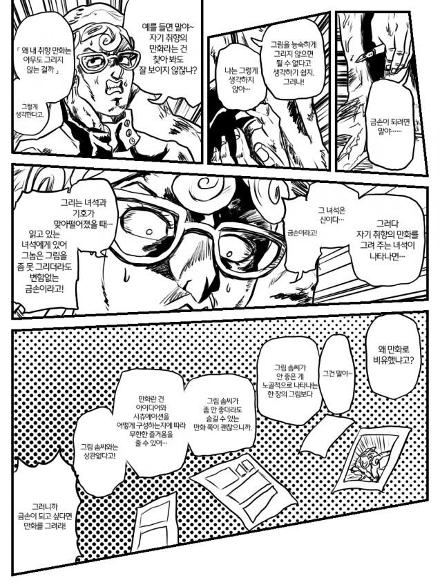 (죠죠)만화를 안 그리는 사람들에게 화내는 기아초.manhwa_3.jpg