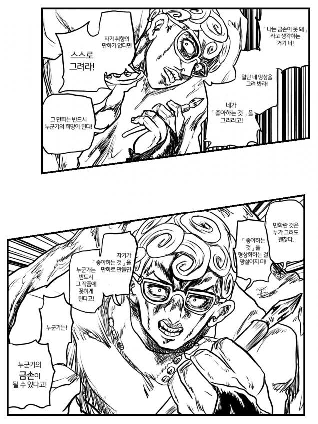 (죠죠)만화를 안 그리는 사람들에게 화내는 기아초.manhwa_4.jpg