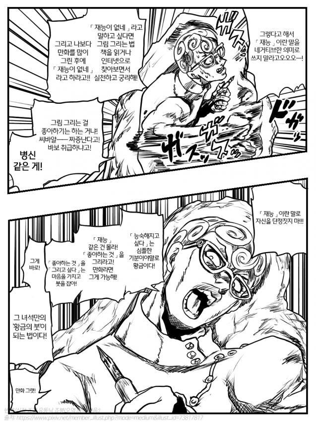 (죠죠)만화를 안 그리는 사람들에게 화내는 기아초.manhwa_6.jpg