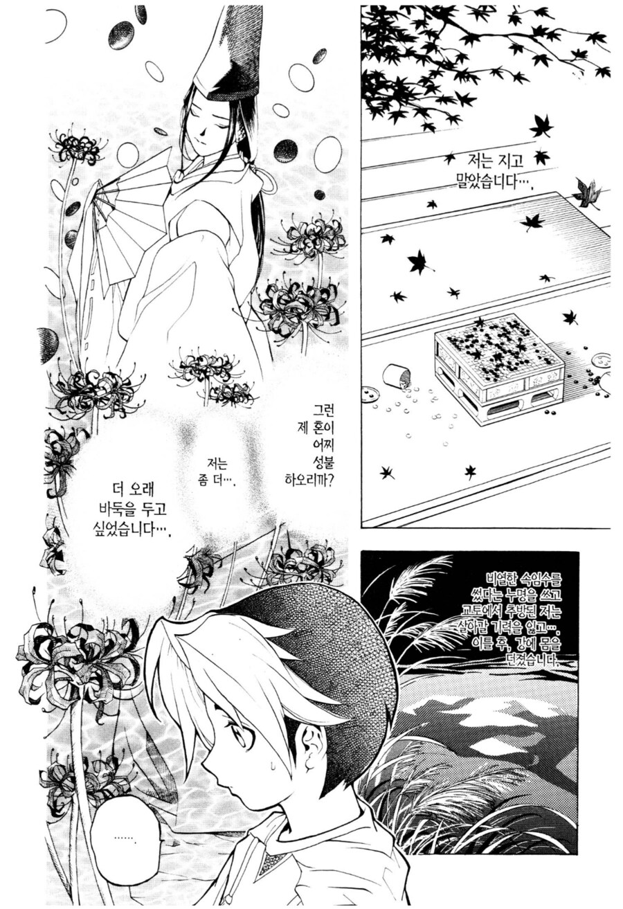 게임 한판 졌다고 망령이 된 캐릭터.manhwa_5.png
