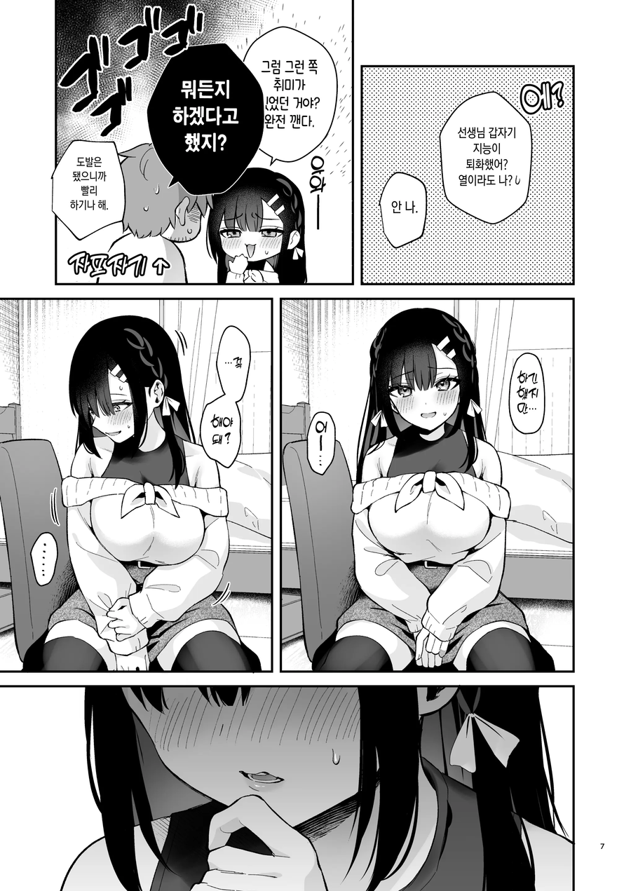 센세가 학생에게 나쁜말 시키는.manga_1.webp