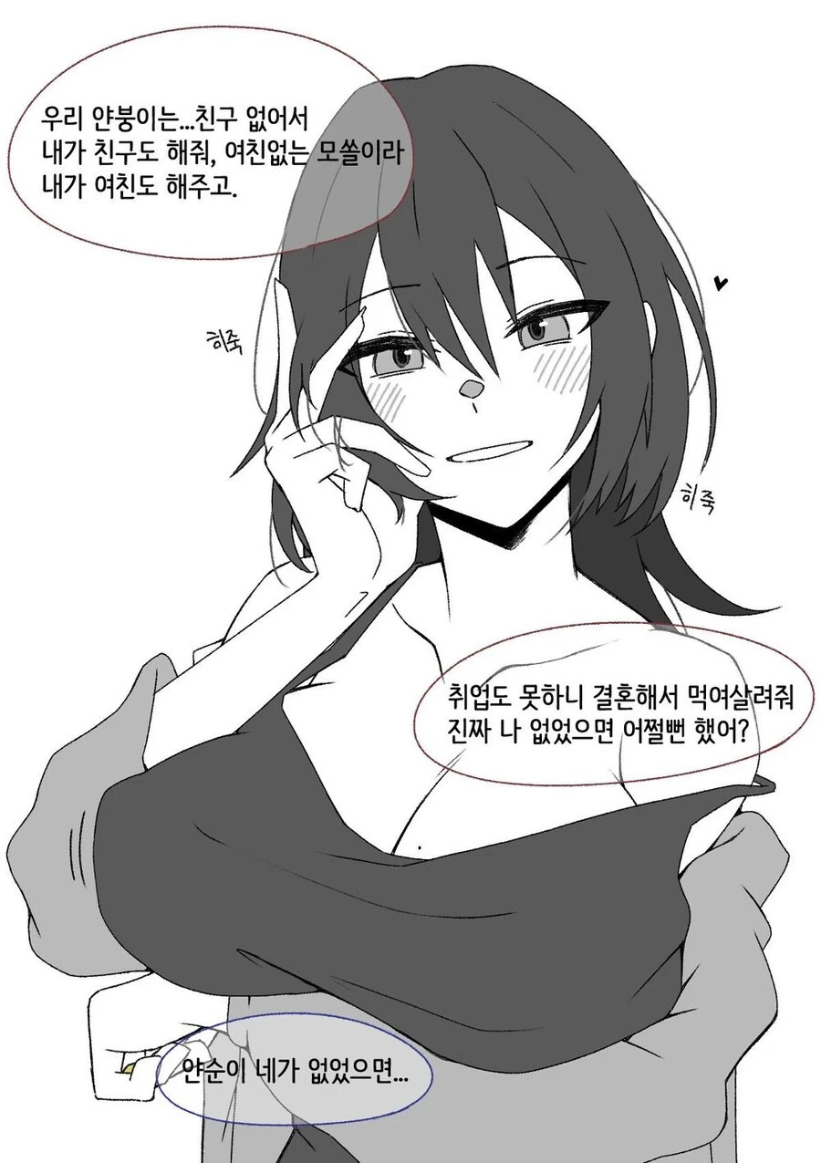 넌 나 없었으면 어쩔뻔했냐.manhwa_1.webp