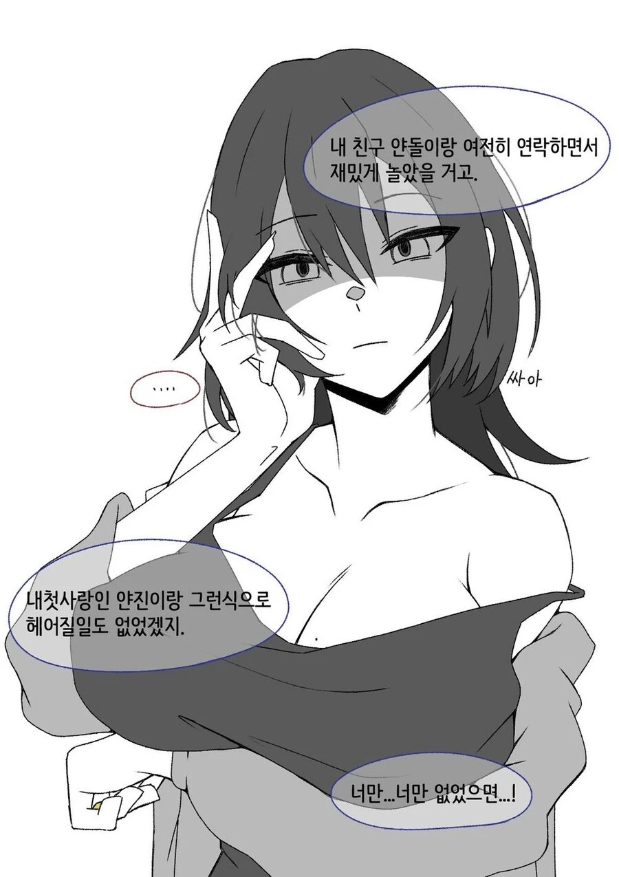 넌 나 없었으면 어쩔뻔했냐.manhwa_2.webp