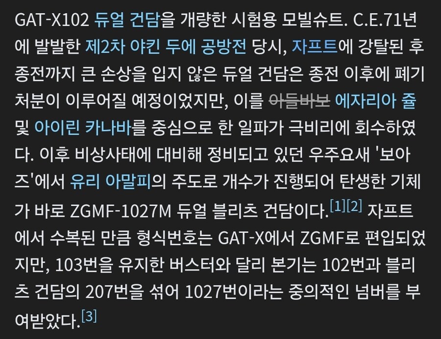 자프트는 듀얼,버스터 반납했는데 오브는 프리덤 안돌려줬다 반전_1.jpg