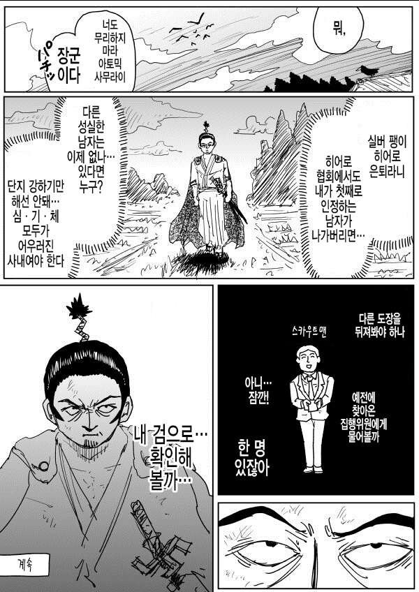 원펀맨)의외로 사람들이 잘못 알고있는 것.JPG_5.jpg
