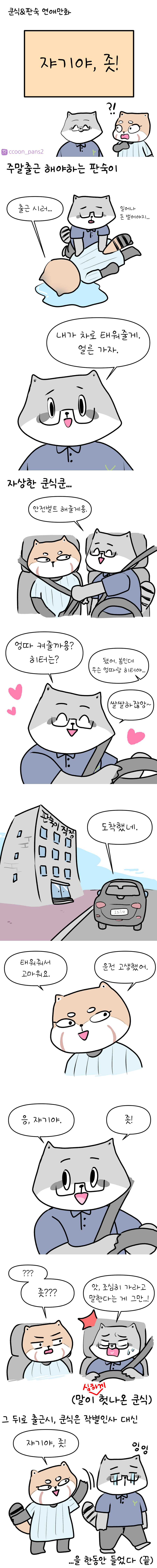 여친한테 쌍욕하는.manhwa_1.jpg