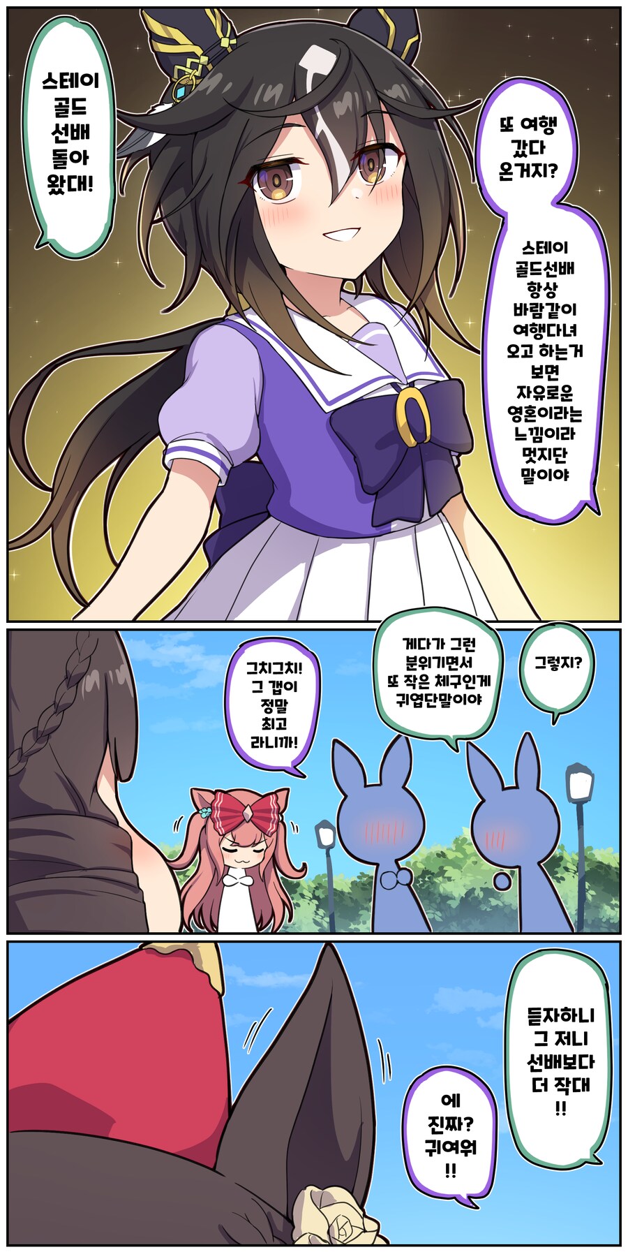 말딸)[만화] 체구가 작은 스테이골드씨_1.png