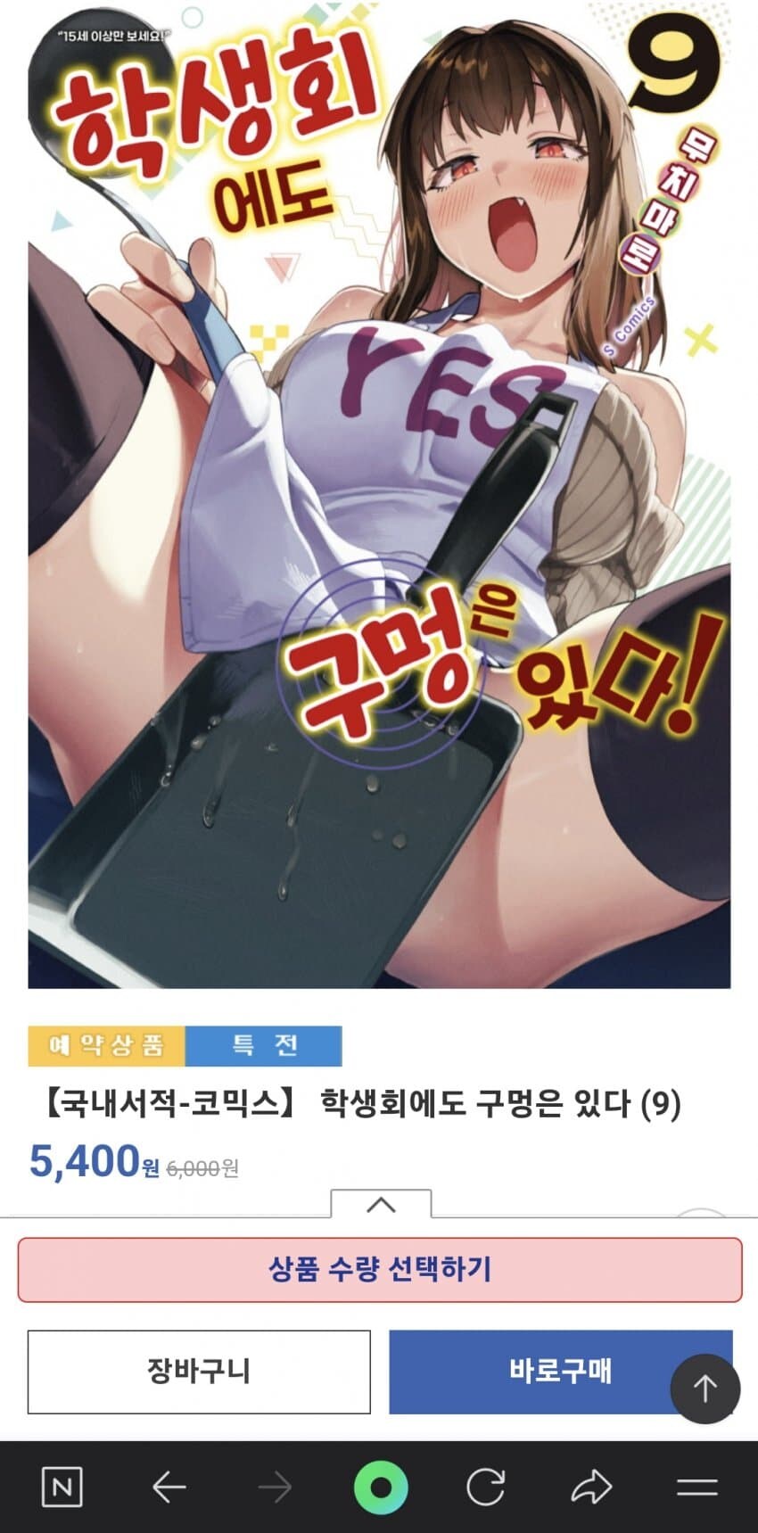 학생회구멍 9권정발표지_1.jpg
