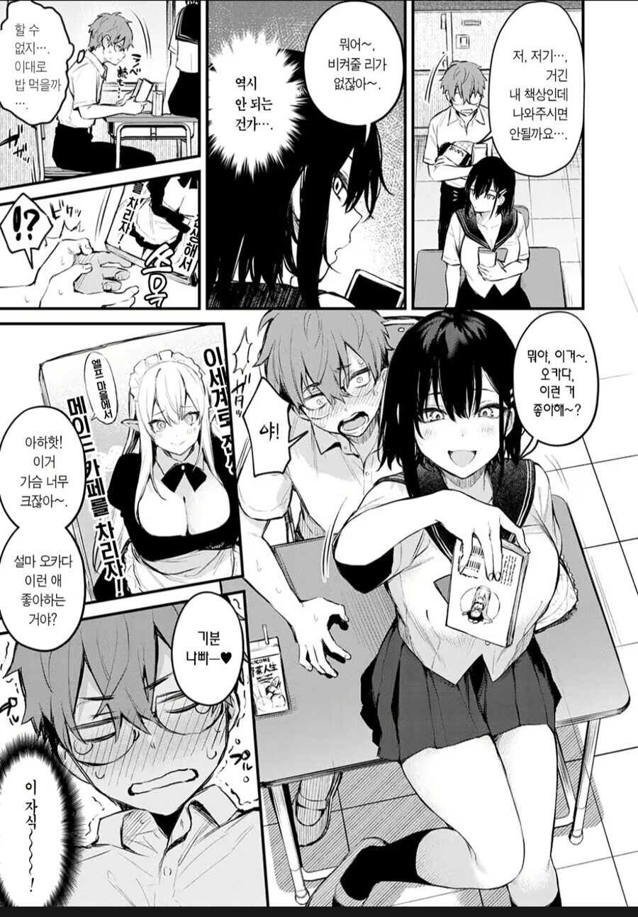 의외의 장소에서 만난 동급생.manga_1.jpg