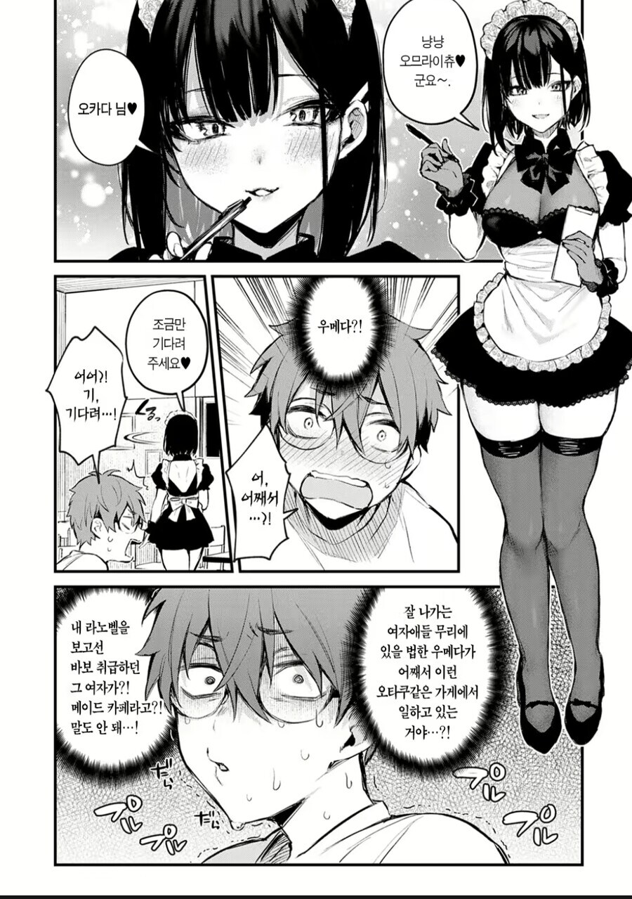 의외의 장소에서 만난 동급생.manga_4.jpg