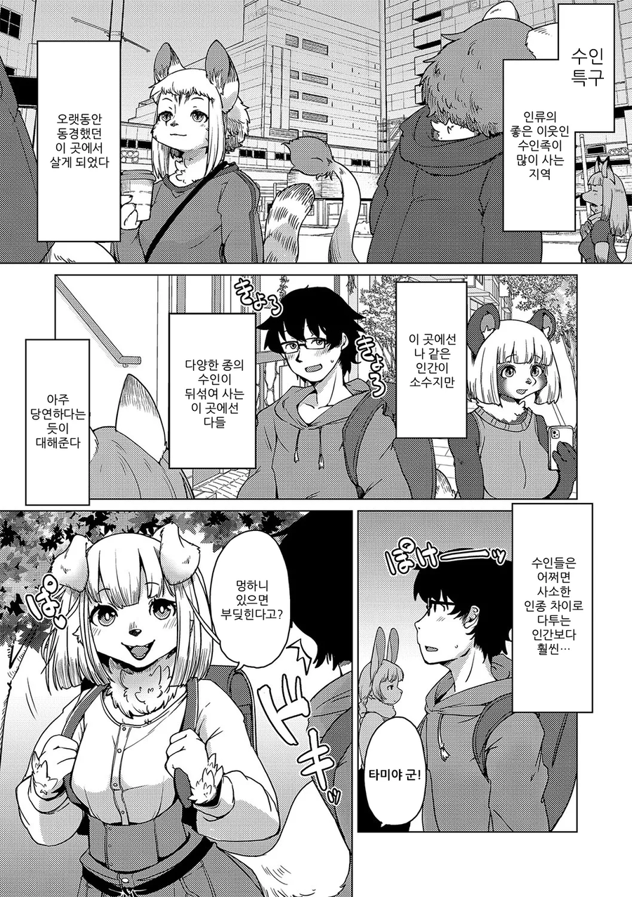 수인특구 아파트에서 지내는.manhwa_1.webp